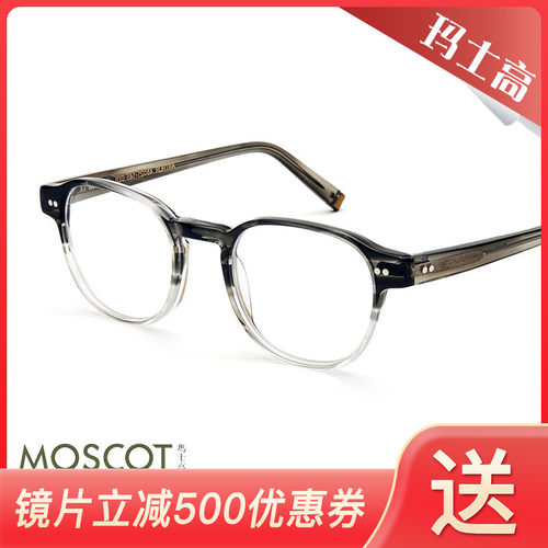 MOSCOT玛士高ARTHUR新潮时尚优质板材全框男女款近视眼镜架夹片