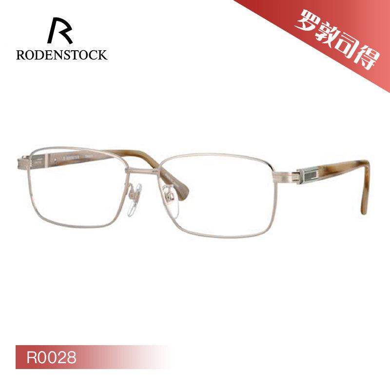 德国Rodenstock罗敦司得复古休闲方形扁框时尚近视眼镜架R0028