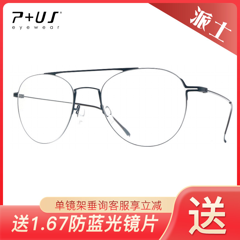P+US/Plus派士 全框轻盈碳纤维男女圆框近视眼镜架ZA04/ZA05/ZA06