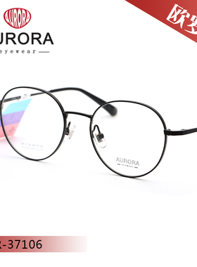 奥罗拉AURORA 时尚光学镜架AR-37106/37115/37118/37121/37122