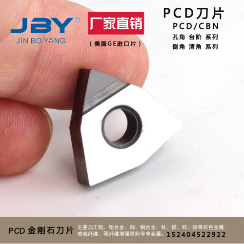金一诺 美国GE进口金刚石PCD刀片 钻石刀粒 数控刀具非标铝用刀片