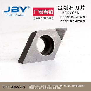 美国GE进口PCD CBN 金刚石刀片DCGT DCMT DCGW11T304 070204
