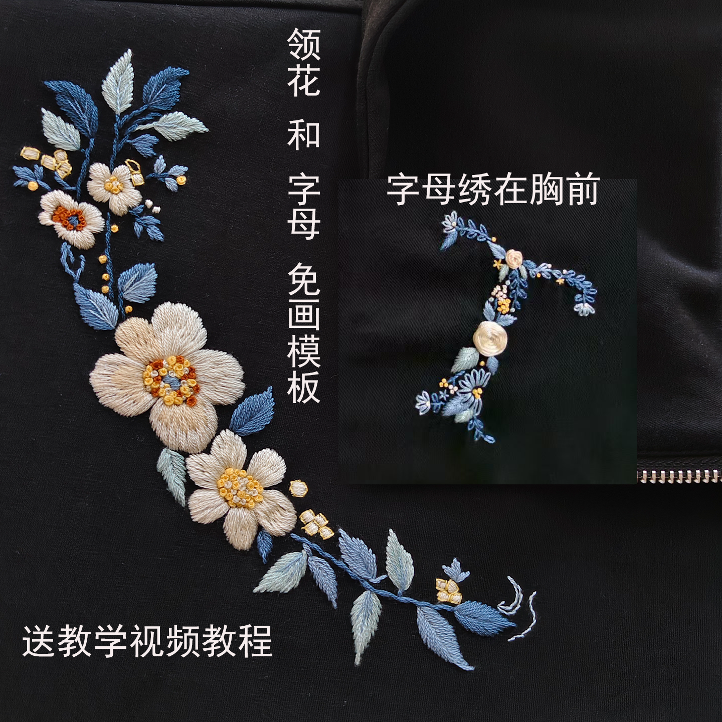 媚雪领花和字母手工刺绣材料包免画绣花图绣短袖卫衣