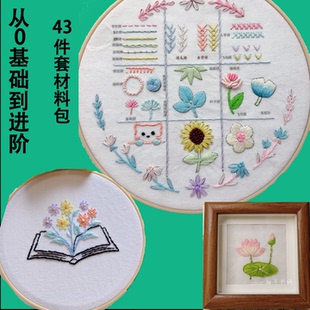 刺绣针法基础刺绣diy材料包衣服绣花