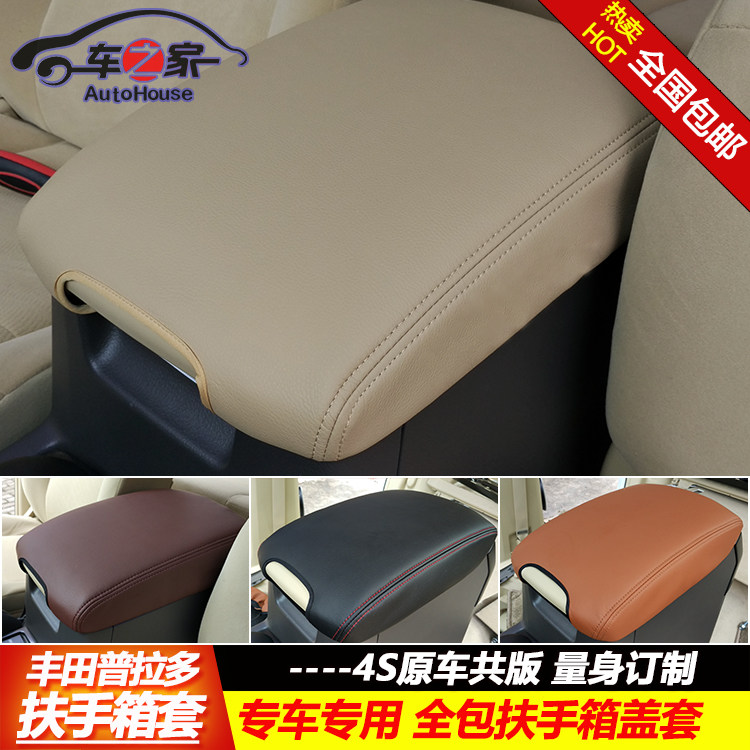 适用于丰田霸道4000扶手箱套普拉多2700  LC100 酷路泽手扶箱皮套