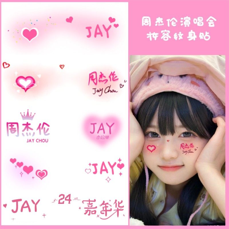 周杰伦演唱会纹身贴 2024嘉年华JAY脸贴 新款粉丝应援贴防水持久,家居饰品,其他贴饰,淘宝优惠券,粉丝福利购,淘宝优惠卷