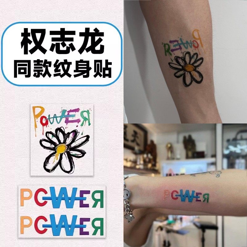 权志龙彩色纹身贴GD涂鸦小雏菊PCWER防水持久手臂手腕仿真贴纸ins,家居饰品,其他贴饰,淘宝优惠券,粉丝福利购,淘宝优惠卷