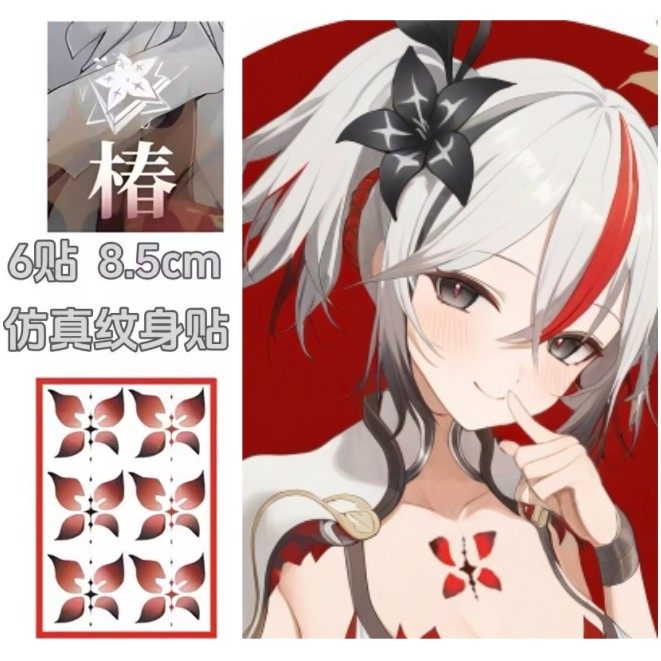 游戏 鸣潮cos椿胸口印执花纹身贴长离 维里奈星痕 漫展道具持久,家居饰品,其他贴饰,淘宝优惠券,粉丝福利购,淘宝优惠卷
