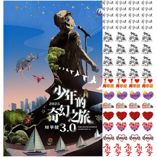 周华健纹身贴演唱会脸贴明星活动粉丝应援贴纸少年的奇幻之旅3.0