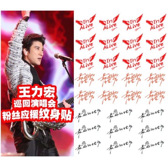王力宏纹身贴2025巡回演唱会南昌杭州粉丝应援脸贴纸周边爱错心跳,家居饰品,其他贴饰,淘宝优惠券,粉丝福利购,淘宝优惠卷