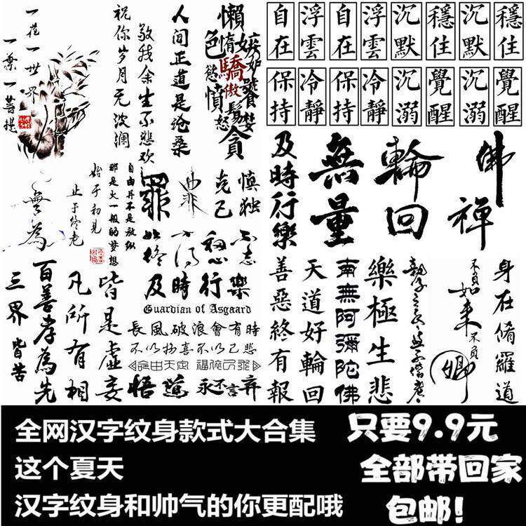 汉字纹身贴防水男女持久韩国仿真手臂脚腕中国风中文字体个性纹身