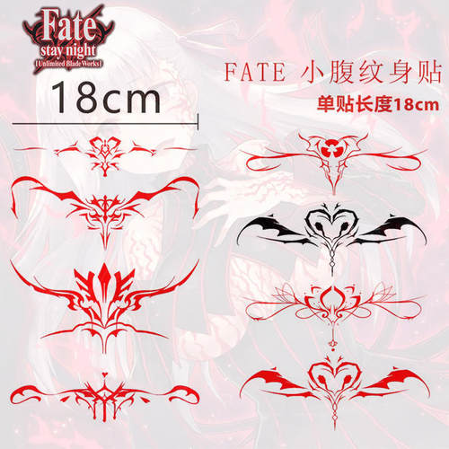 小腹纹身贴定制 fate性感情趣淫纹贴纸 命运FGO小樱同人 防水包邮