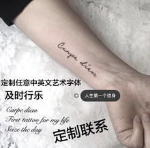 英文汉字手臂纹身贴定制及时行乐中英文艺术字体订做防水 原创个性