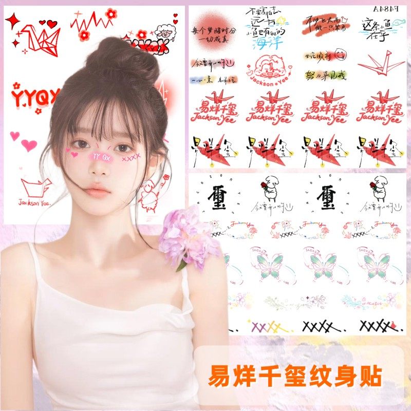 易烊千玺2025演唱会纹身贴纸千纸鹤粉丝应援拍照妆容闪粉脸贴防水,家居饰品,其他贴饰,淘宝优惠券,粉丝福利购,淘宝优惠卷