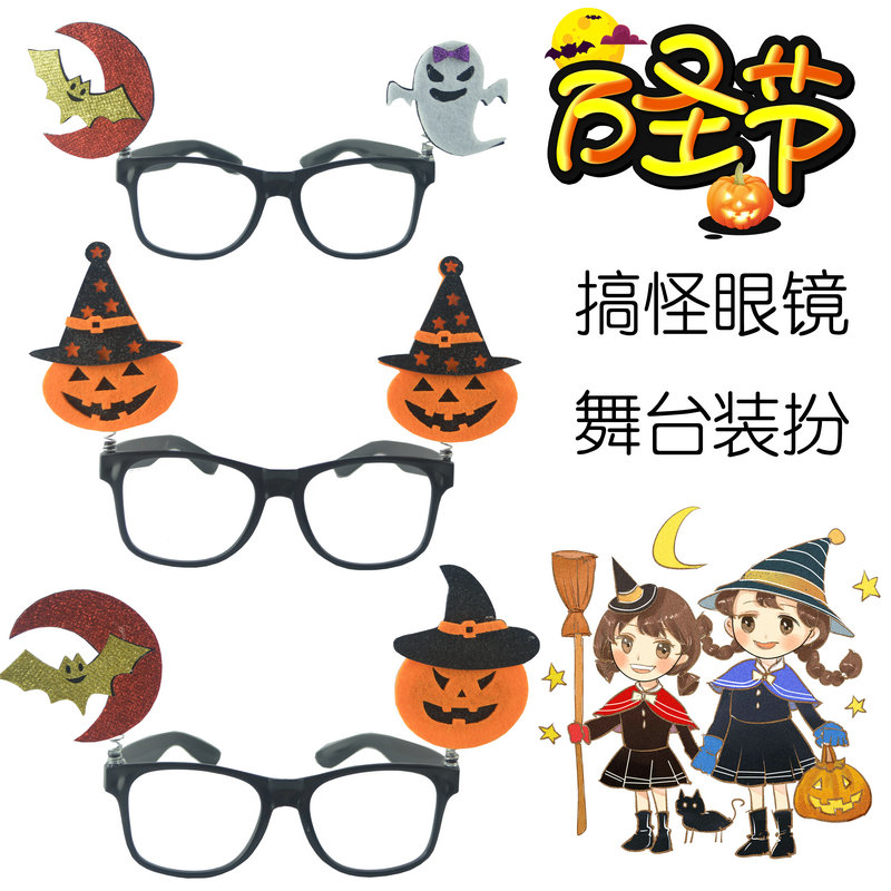 万圣节无纺布南瓜巫婆眼镜月亮幽灵眼镜搞笑游戏道具个性恶搞装扮