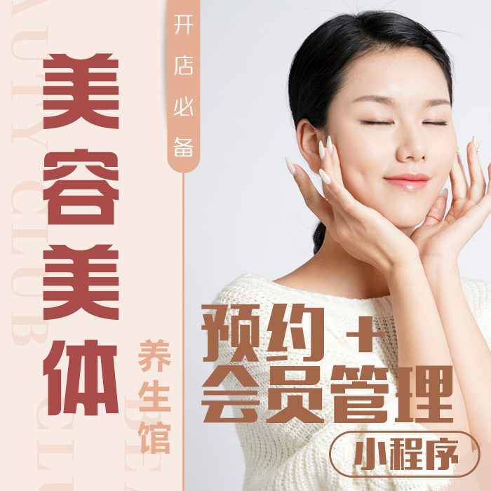 医疗美容医美整形进口瘦脸紧致轮廓提拉美体预约小程序会员管理