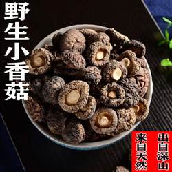 通江野生香菇干货无硫香农家肉厚干蘑菇冬菇土特产煲汤500/袋