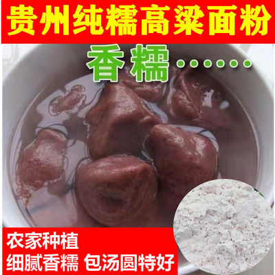 贵州农家去皮糯高粱粉糍粑原料