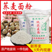 现磨纯荞麦面面粉荞麦饸饹面条荞面乔麦粉无蔗糖粗粮孕妇糖友吃