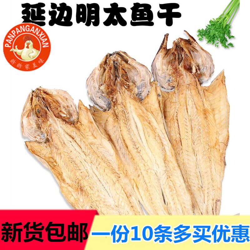 延边朝鲜族特产明太鱼干 延边包邮5/10条明太鱼干 手撕即食柴鱼干