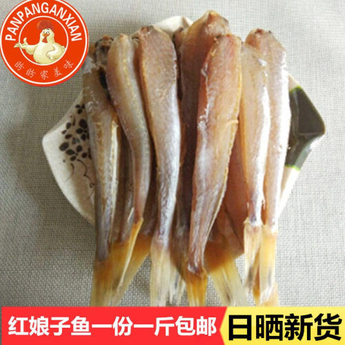 红头海鲜500g包邮咸鱼干