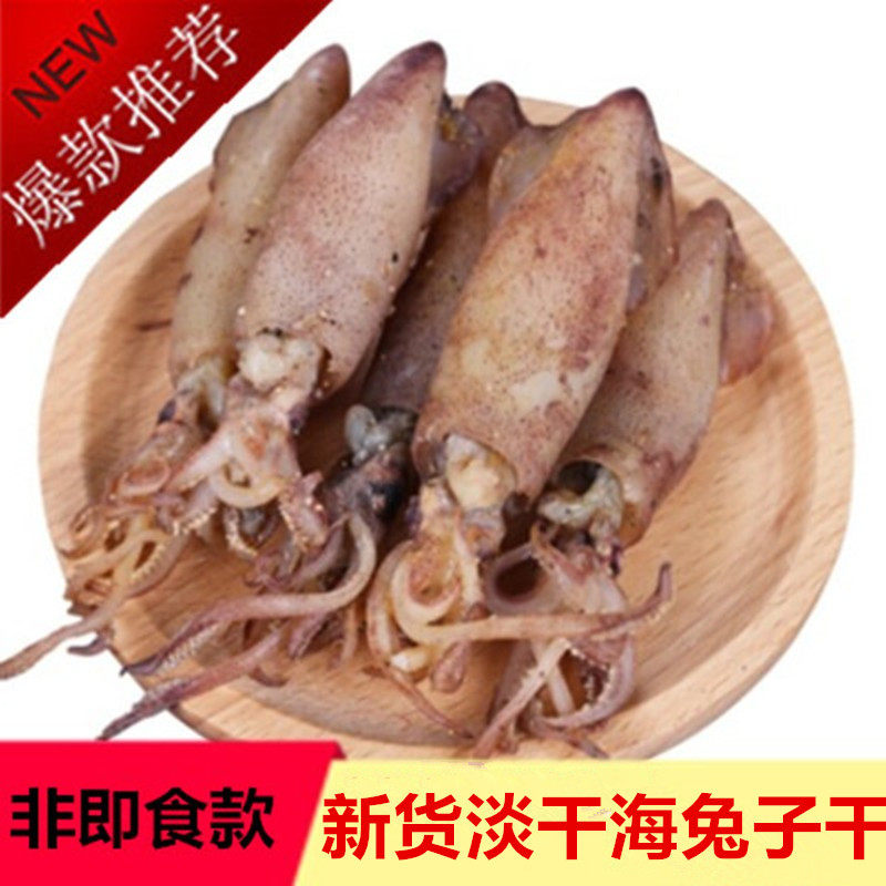 无沙海兔子干货全海兔干小乌贼干无带籽墨鱼笔管鱼干鱿鱼一斤包邮