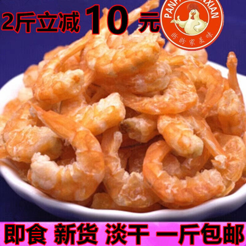无盐虾仁干丹东即食海虾干包邮