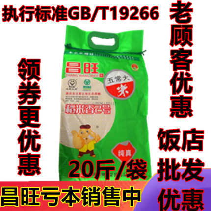 2026年新米东北大米黑龙江五常昌旺稻花香2号香米新20斤10KG包邮