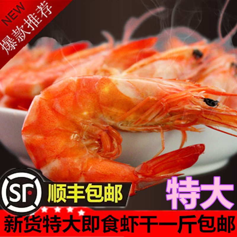 烤虾干虾干海鲜即食对虾