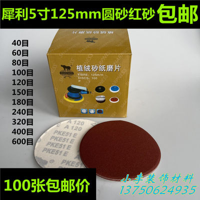 犀利5寸植绒砂纸片125气磨机砂纸抛光自粘气动打磨机干磨圆形沙纸