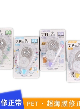 乐普升90216B修正带 30米大容量改正带涂改带 修正带