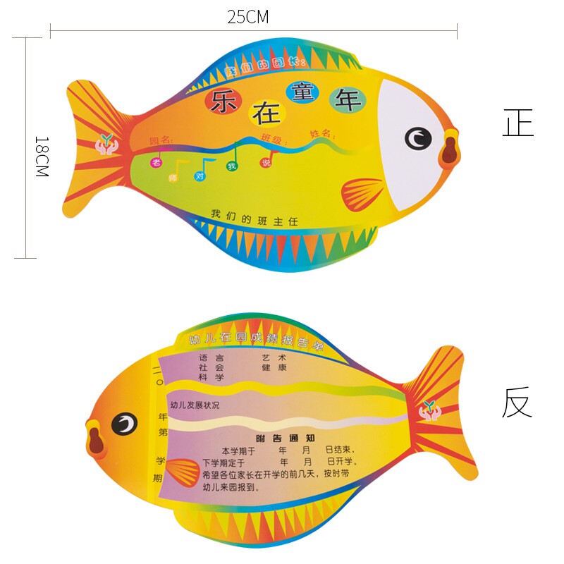金鱼幼儿全面素质发展报告单小学生期末放假通知书
