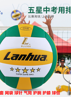 Lanhua正品兰华SLU300排球金五星中考学生专用球初中生比赛硬排
