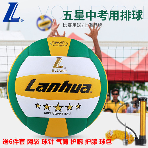 Lanhua正品兰华SLU300排球金五星中考学生专用球初中生比赛硬排