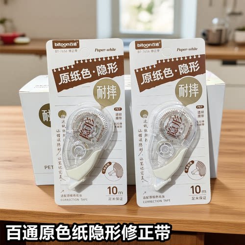 百通7656隐形修正带ins风简约10米涂改带学生错字纠错带办公文具
