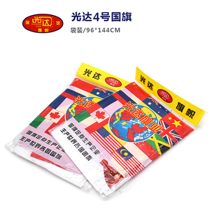 光达4号国旗(96CM*144CM)中国五星红旗国旗 户外国庆节日四号国旗