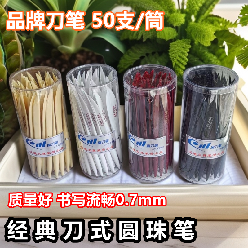 汉通扁刀笔0.7快递驿站签字笔圆珠笔蓝色开箱物流笔办公专用笔