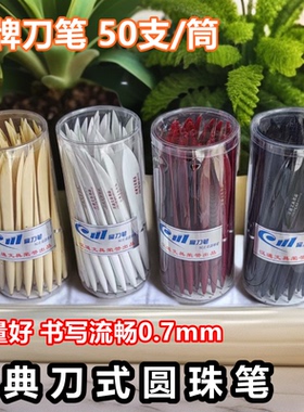 汉通扁刀笔0.7快递驿站签字笔圆珠笔蓝色开箱物流笔办公专用笔