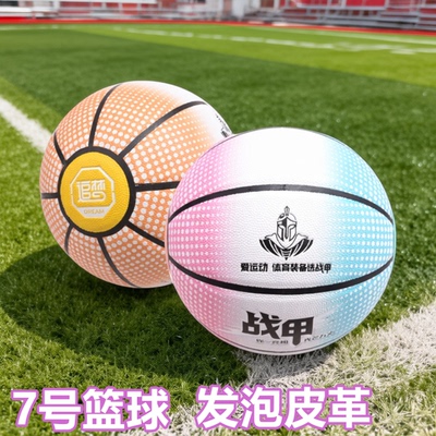 战甲篮球2107高弹力发泡PVC革卡通街头7号成人中小学生