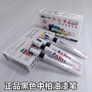 110白色记号笔轮胎笔油性签名笔DIY相册涂鸦笔 黑色中柏油漆笔SP