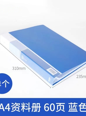 得力60页 A4资料册活页透明5005ES资料册文件夹插页试卷夹图纸夹