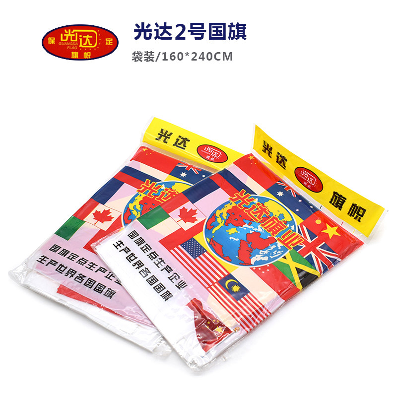 光达2号国旗160*240MM中国五星红旗国旗 户外国庆节日二号国旗