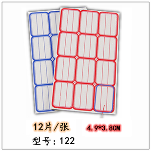 双线三行12片122不干胶手写标签纸商品标签贴12格商标纸标贴纸