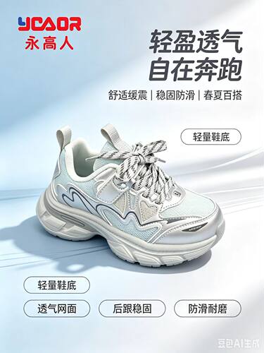 永高人童鞋儿童运动鞋秋季新款时尚舒适百搭网面男女童轻便老爹鞋