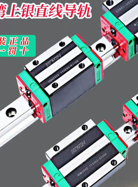 上银直线滚珠导轨滑块EGH15CA/SA HGH20HGW25/30/45CC/MGN7/9/12C