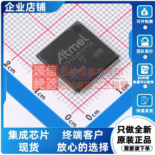 单片机(MCU/MPU/SOC) AT91SAM7X128C-AU LQFP-100 MICROCHIP(美国