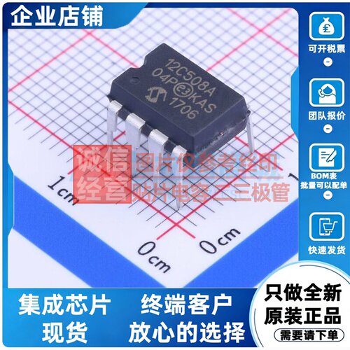 单片机(MCU/MPU/SOC) PIC12C508A-04/P DIP-8 MICROCHIP(美国微芯