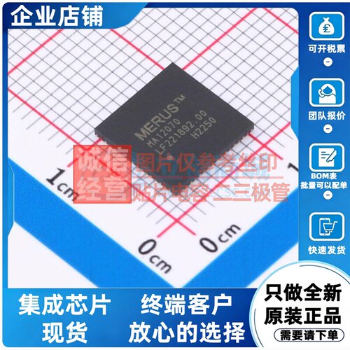 音频功率放大器 MA12070XUMA1 VQFN-64 Infineon(英飞凌) 元器件