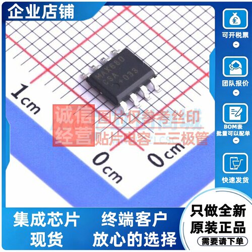 DC-DC电源芯片 MAX680CSA+T SO-8 MAXIM(美信) 电子元件原装正品