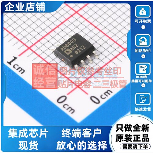 运算放大器 AD8009ARZ-REEL SOIC-8 ADI(亚德诺) 电子元器件配单